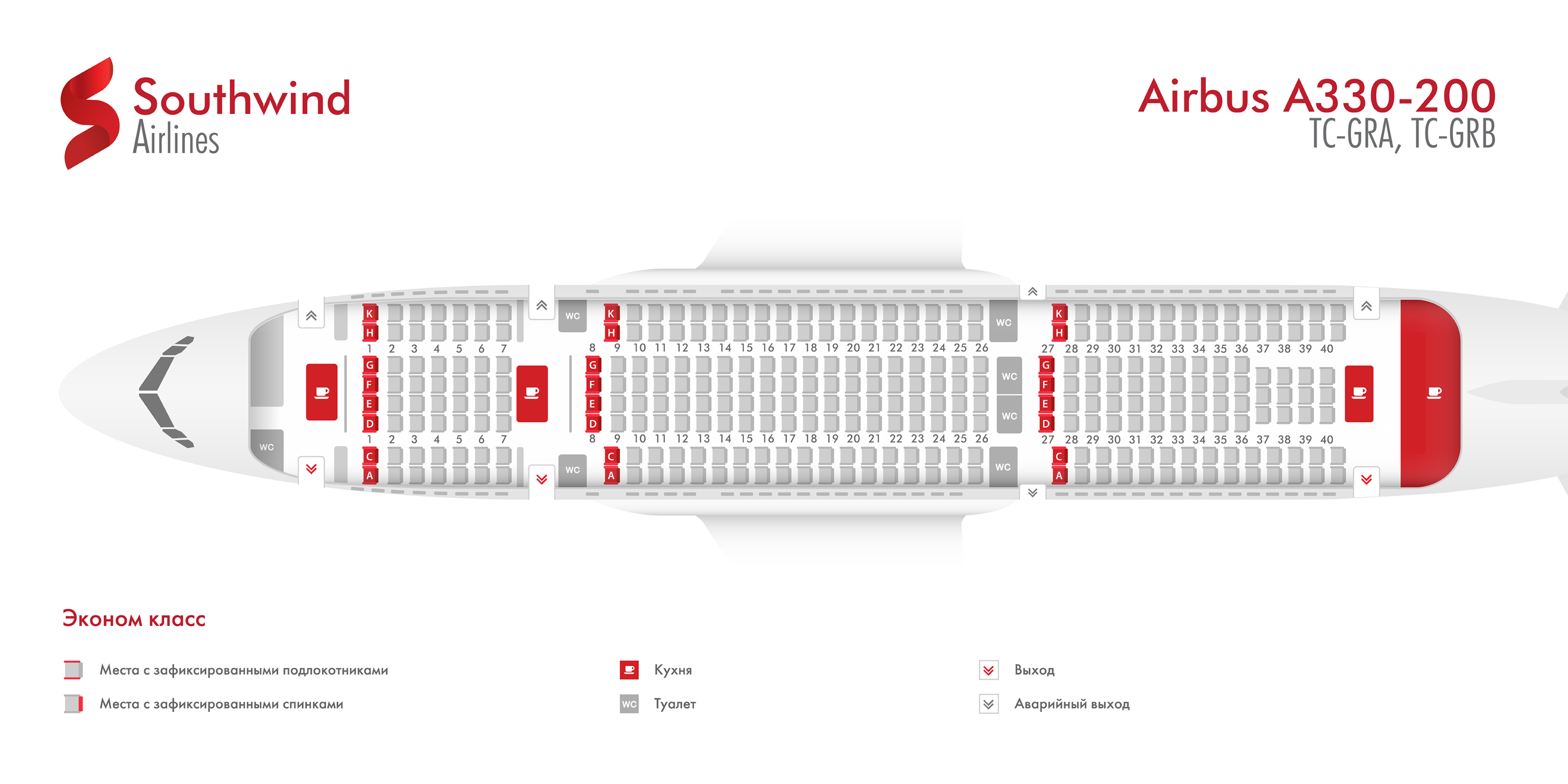 Airbus а330 200 схема салона