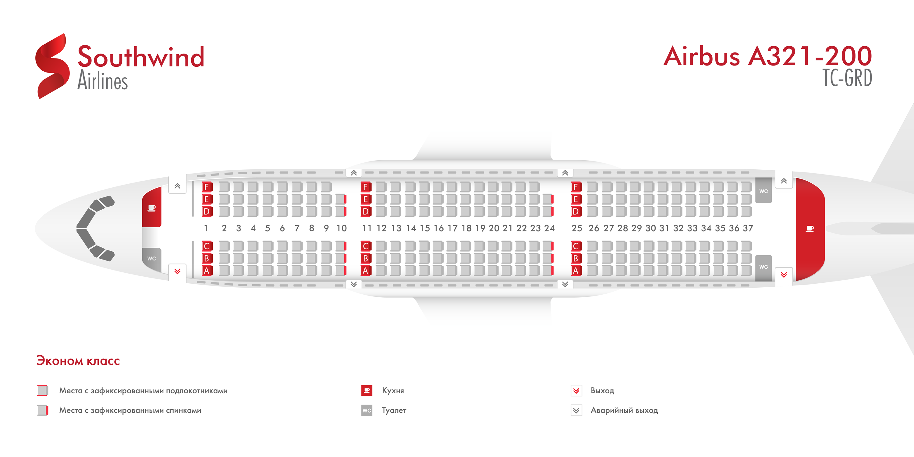 Схема салона а321 уральских авиалиний